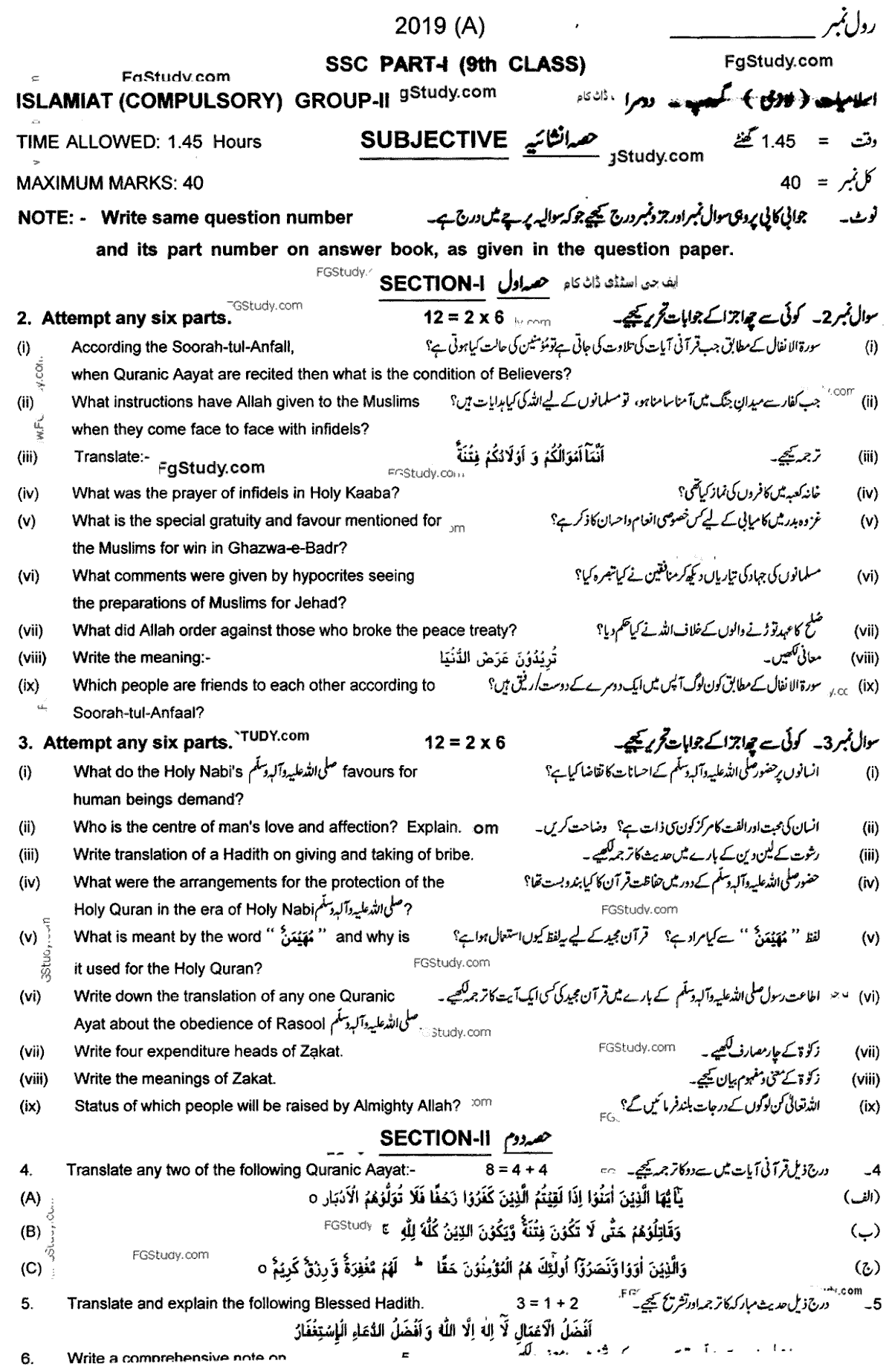 9th Class Islamiyat Past Paper 2019 Group 2 Subjective Multan Board